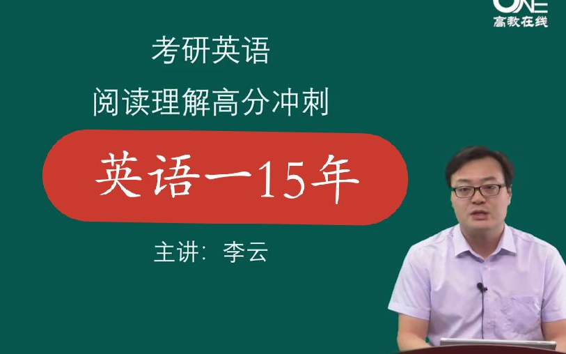 [图]【2021考研英语一张剑黄皮书】真题冲刺班【15年】阅读理解