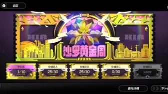 Download Video: 『绝区零』新活动沙罗黄金周c41空洞仓储C区探索度100%全流程攻略（180菲林）