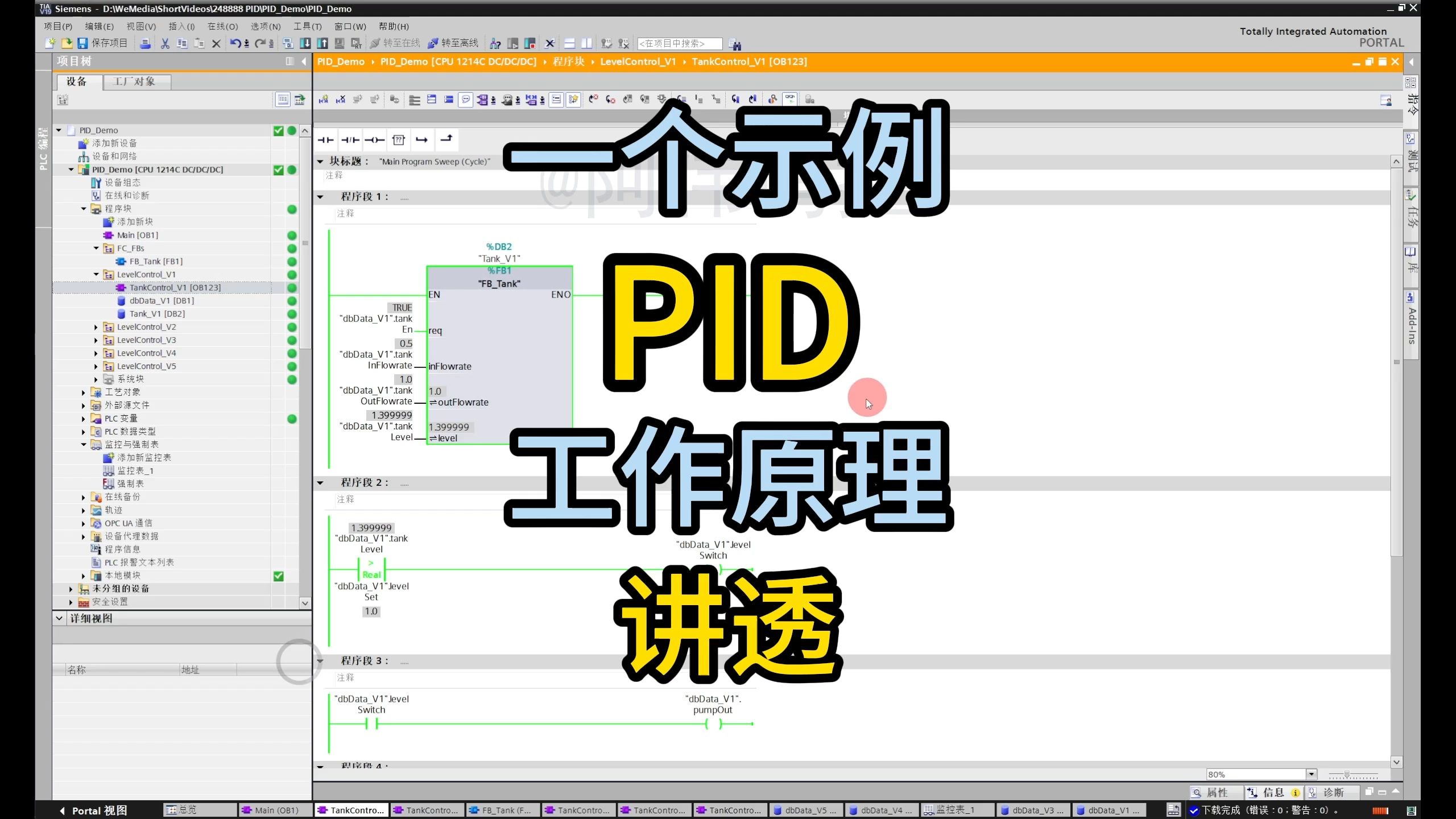 一个视频一个示例演示PID的工作原理及构建过程哔哩哔哩bilibili