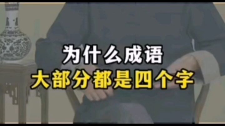 为什么一什么成语填空百科在线 为什么一什么成语填空百科在线