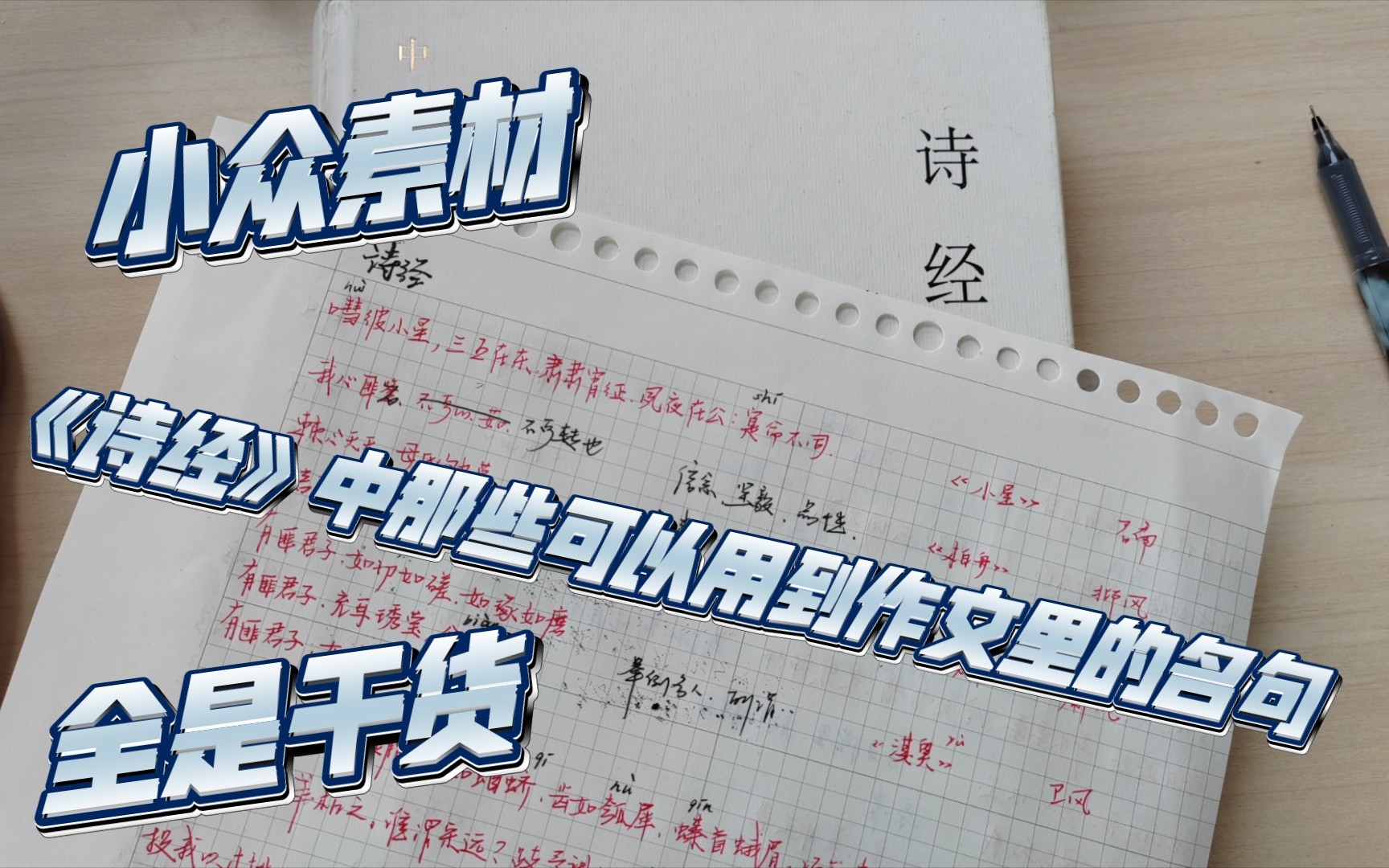 【作文素材—中国古典系列】《诗经》中那些可以用到作文里的名句.方圆圆认真翻完了整本诗经挑出来哒~如果有什么地方说的不对还请大家多多包涵(圆...