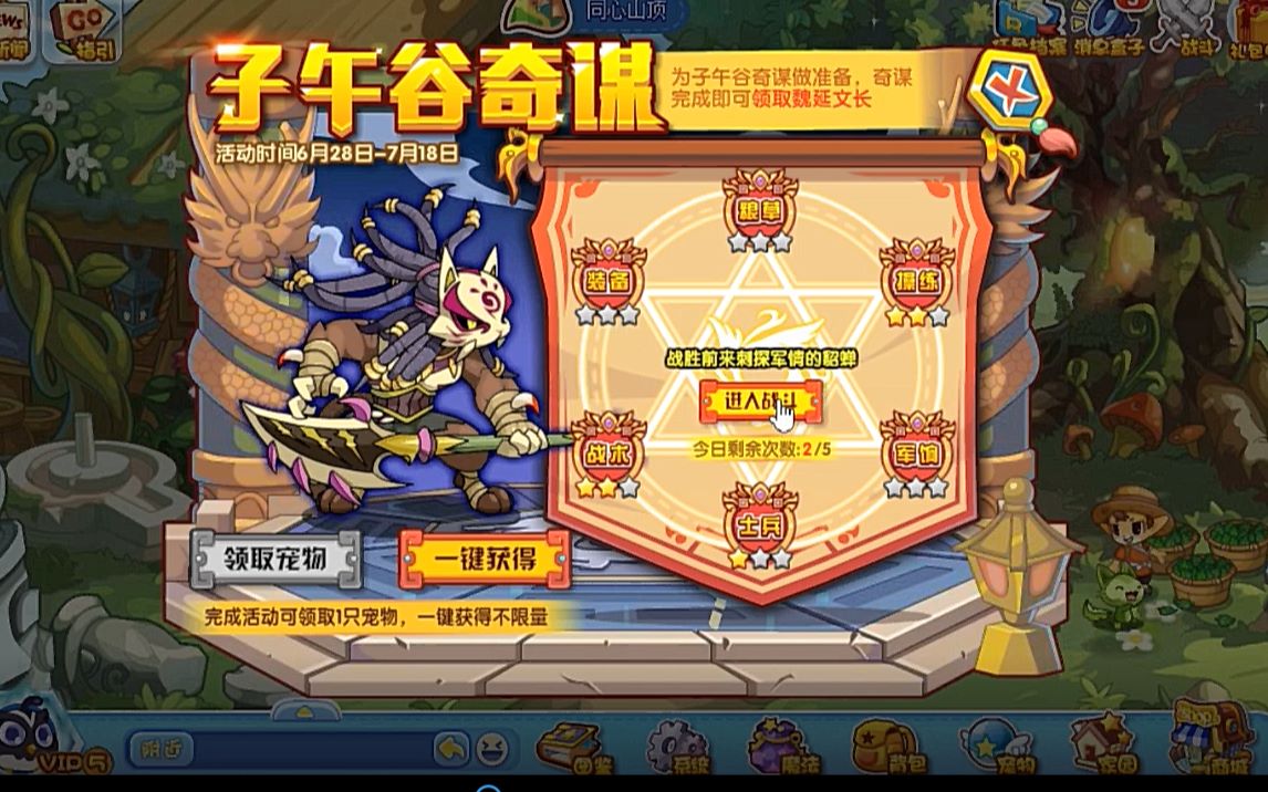 洛克王国子午谷奇谋魏延难民攻略