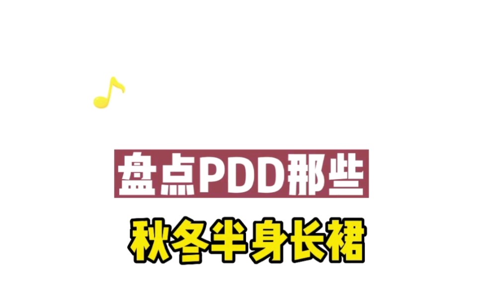 秋冬半身长裙哔哩哔哩bilibili