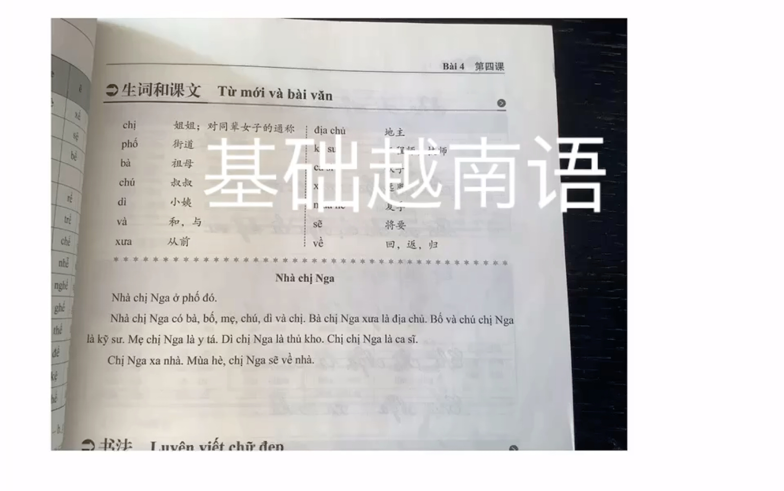 [图]基础越南语课程教学