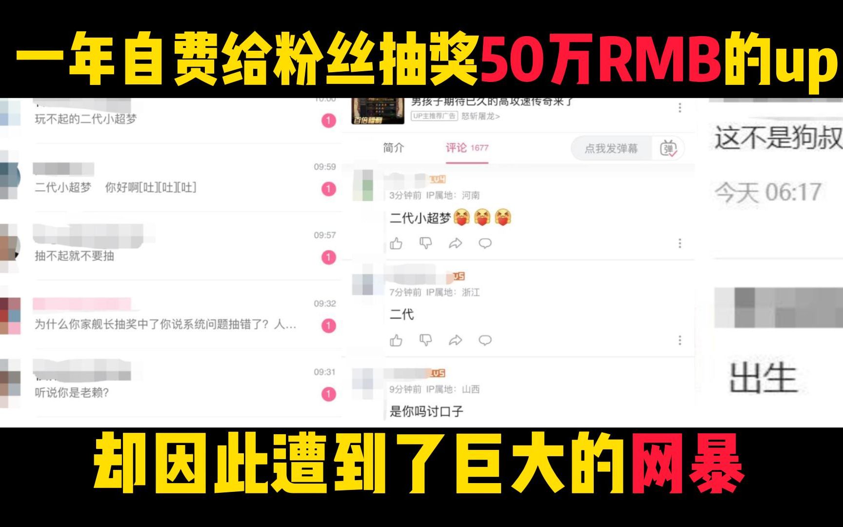 [图]一年自费给粉丝抽奖50万RMB的up，却因此遭到了巨大的网暴