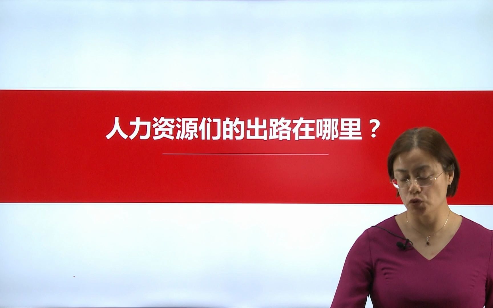 中国企业人力资源转型趋势展望(三)人力资源的出路在哪里哔哩哔哩bilibili