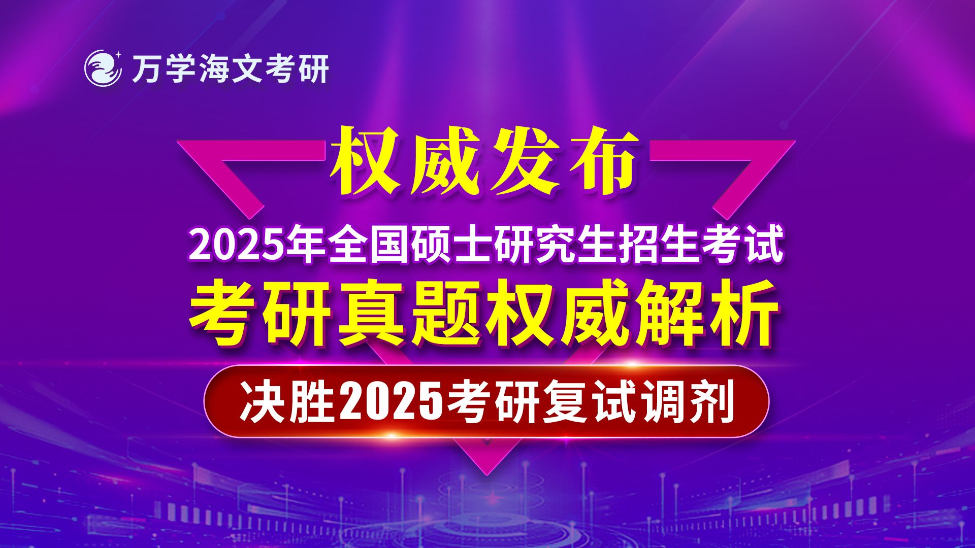 [图]2025全国研究生招生考试（政治）真题解析