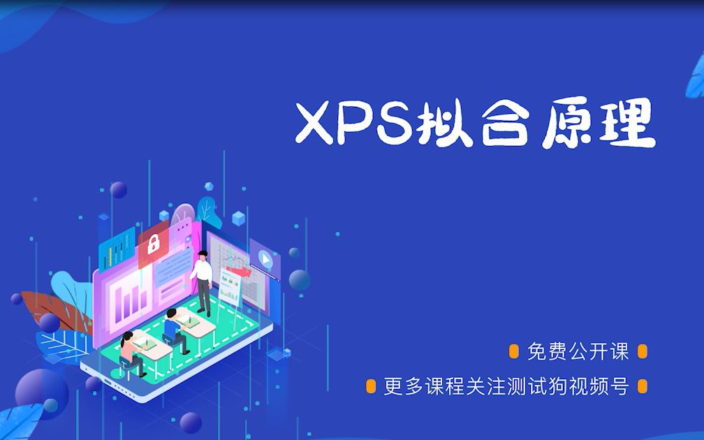 XPS拟合原理(X射线光电子能谱)哔哩哔哩bilibili