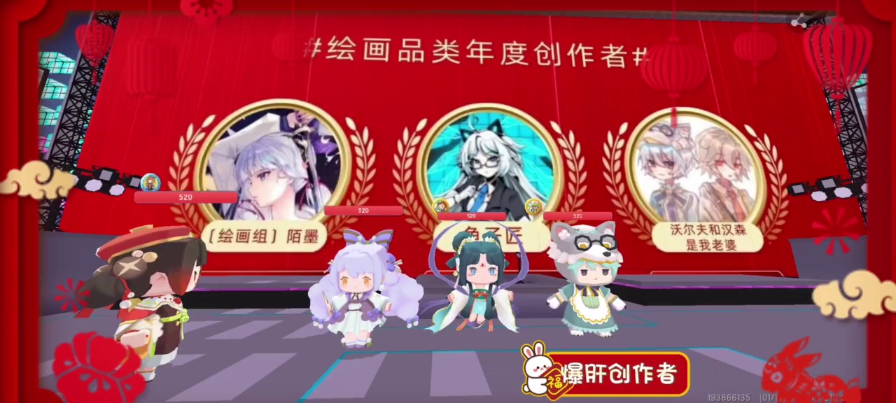 迷你世界2022年度创作者评选盛典