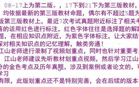 [图]03-0教材划重点说明及学习方法