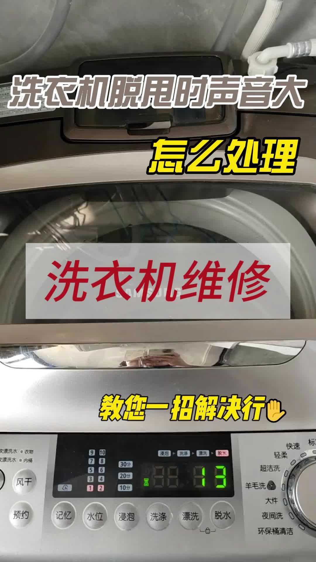 洗衣機維修哪家便宜一點 東明洗衣機維修哪家好 #附近洗衣機維修費用