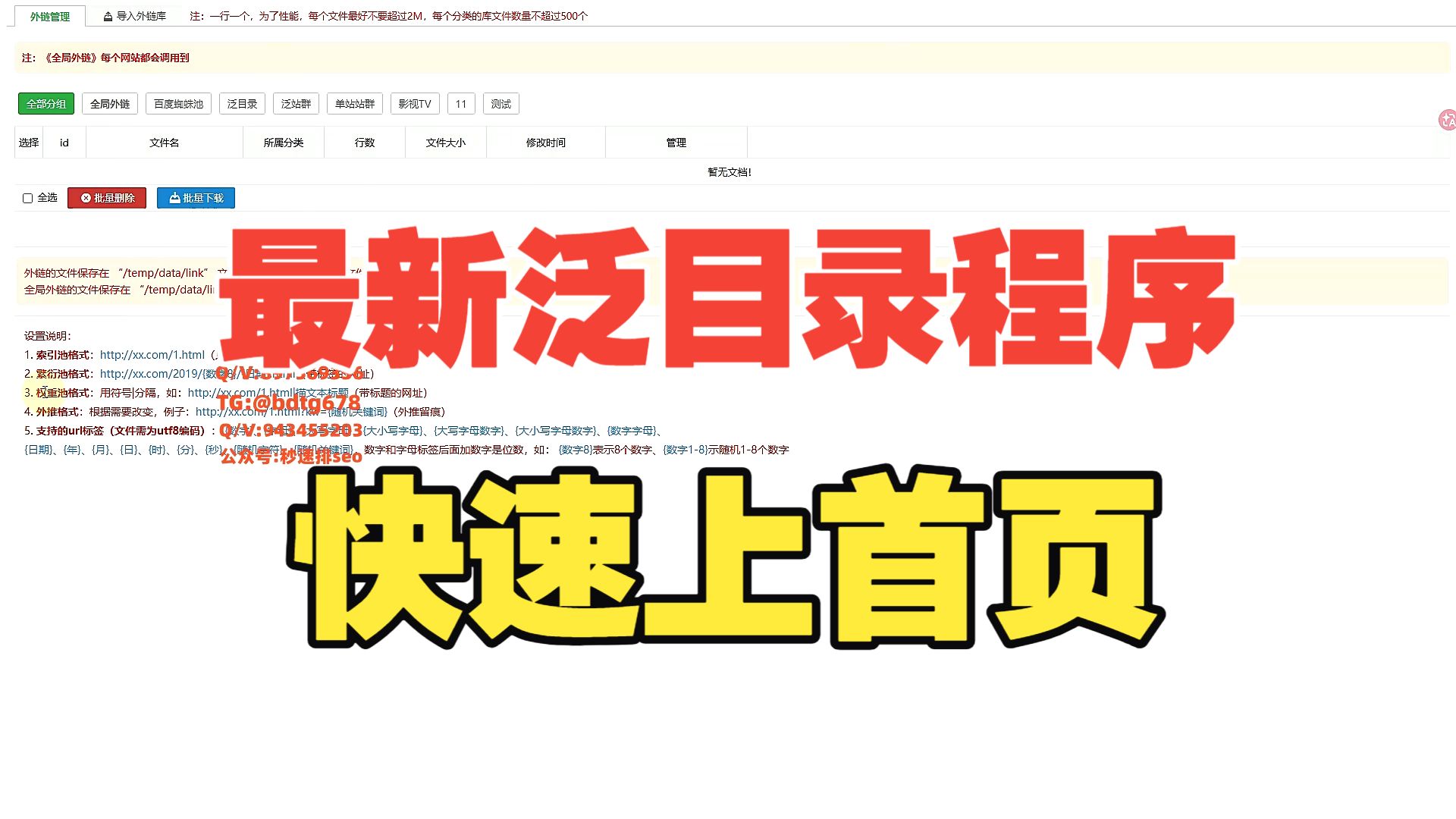秒速排泛目录程序,百度 SEO 快速排名接单技术