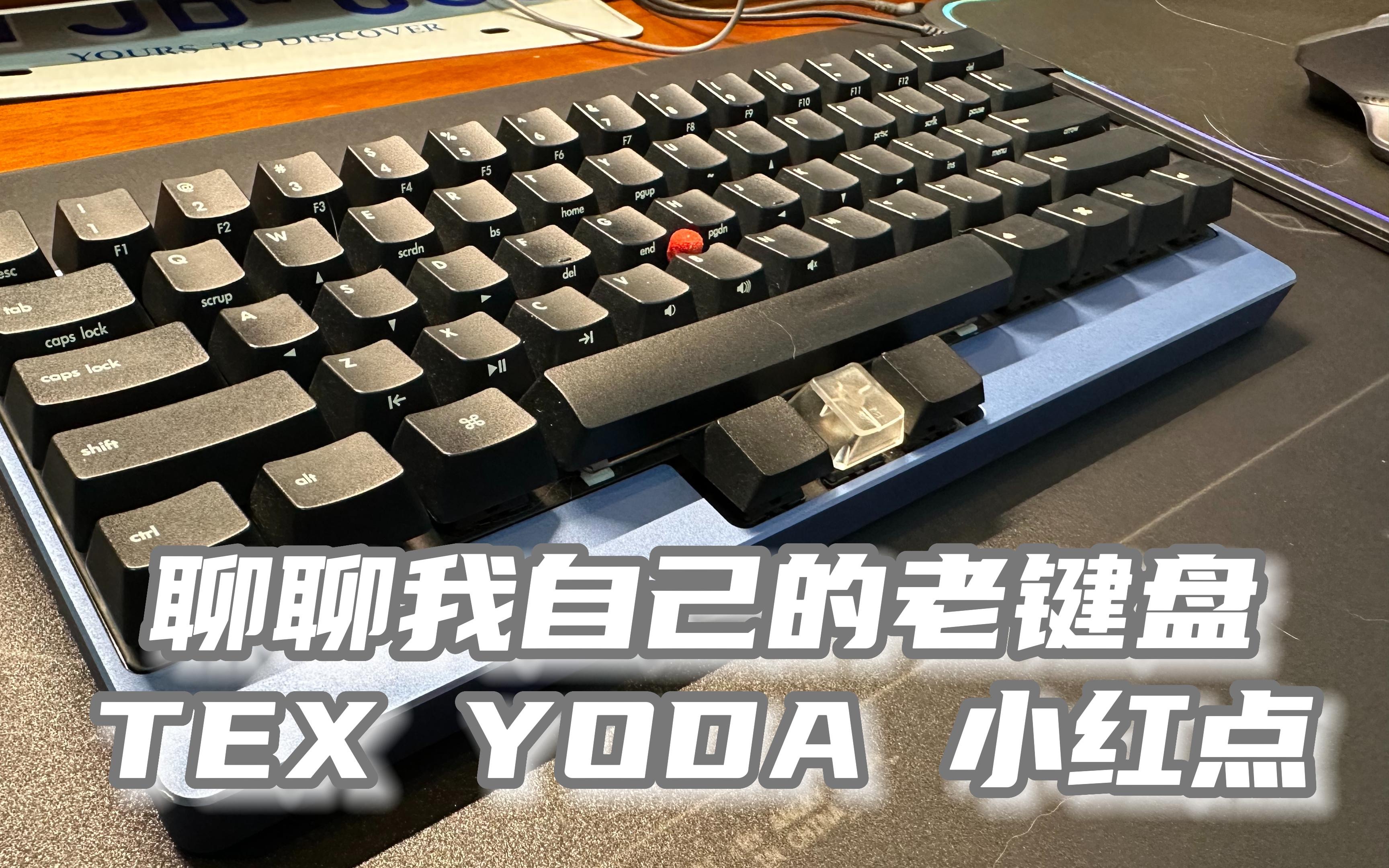 初代 TEX YODA 小红点机械键盘哔哩哔哩bilibili