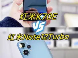 Download Video: 红米K70E和红米Note12Turbo哪个好？该怎么选？