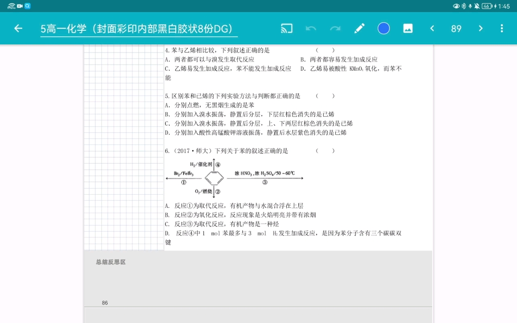 [图]高一化学寒假-乙醇乙酸（录课）