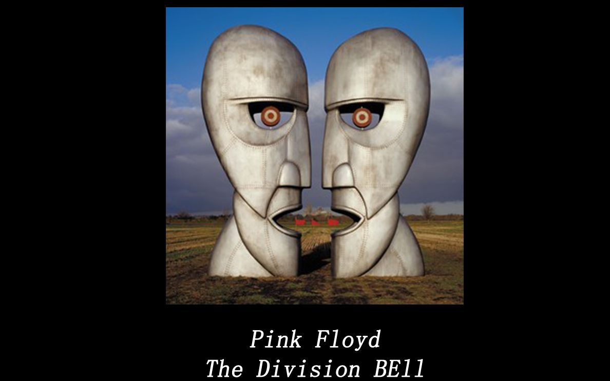 [图]Pink Floyd (平克弗洛伊德）"The Division Bell"（藩篱之钟）【整轨】