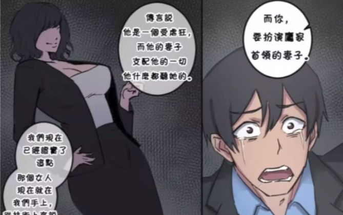 (ts漫画)成为首领的妻子^^!哔哩哔哩bilibili