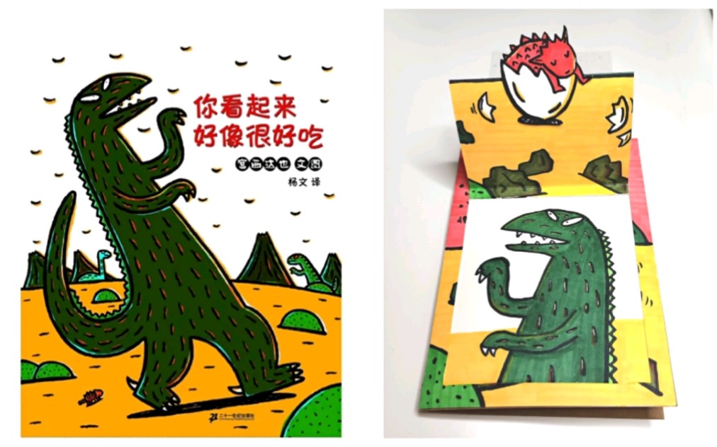 你看起来好像很好吃绘本卡片挑战350