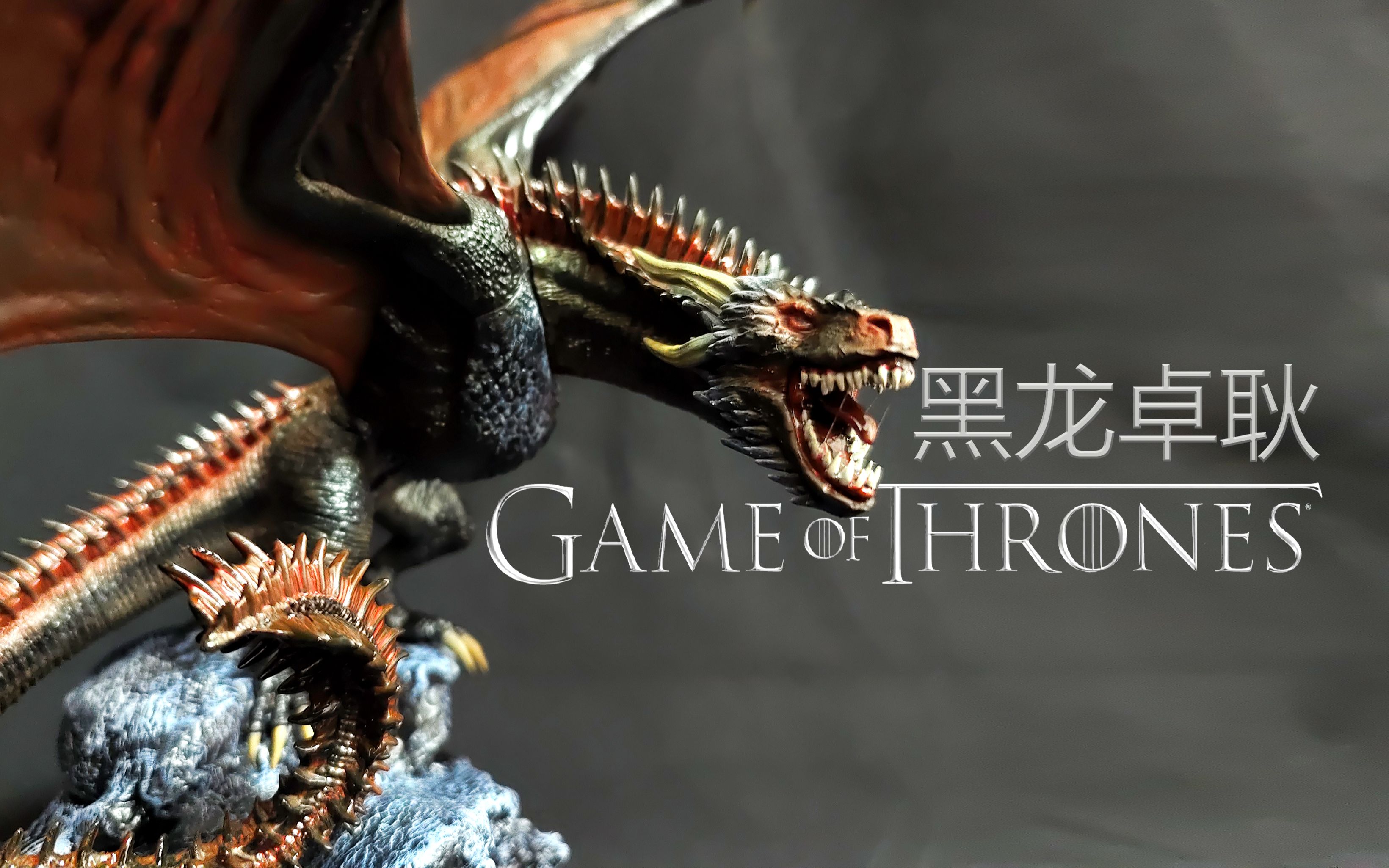 【3d打印模型上色】制作权力的游戏中的黑龙卓耿