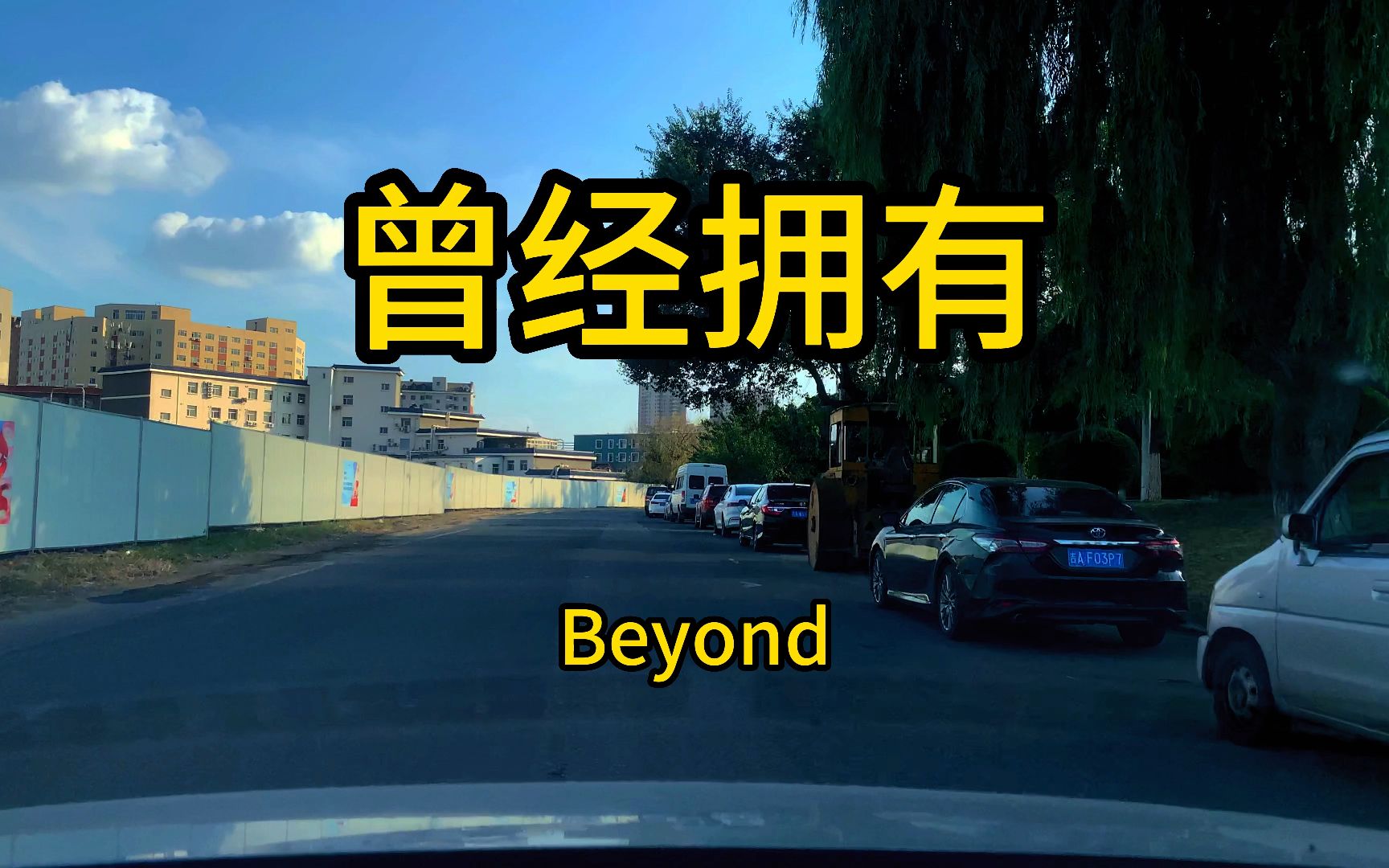 [图]曾经拥有--Beyond 非常伤感的一首好歌，永远的经典 百听不厌歌，音乐响起时多少往事浮现眼前！