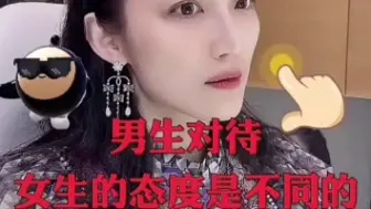 Download Video: 男人对待不同女生的态度是不同的