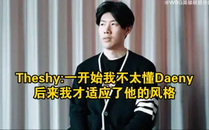 Download Video: Theshy：一开始我不太懂Daeny，后来我才适应了他的风格