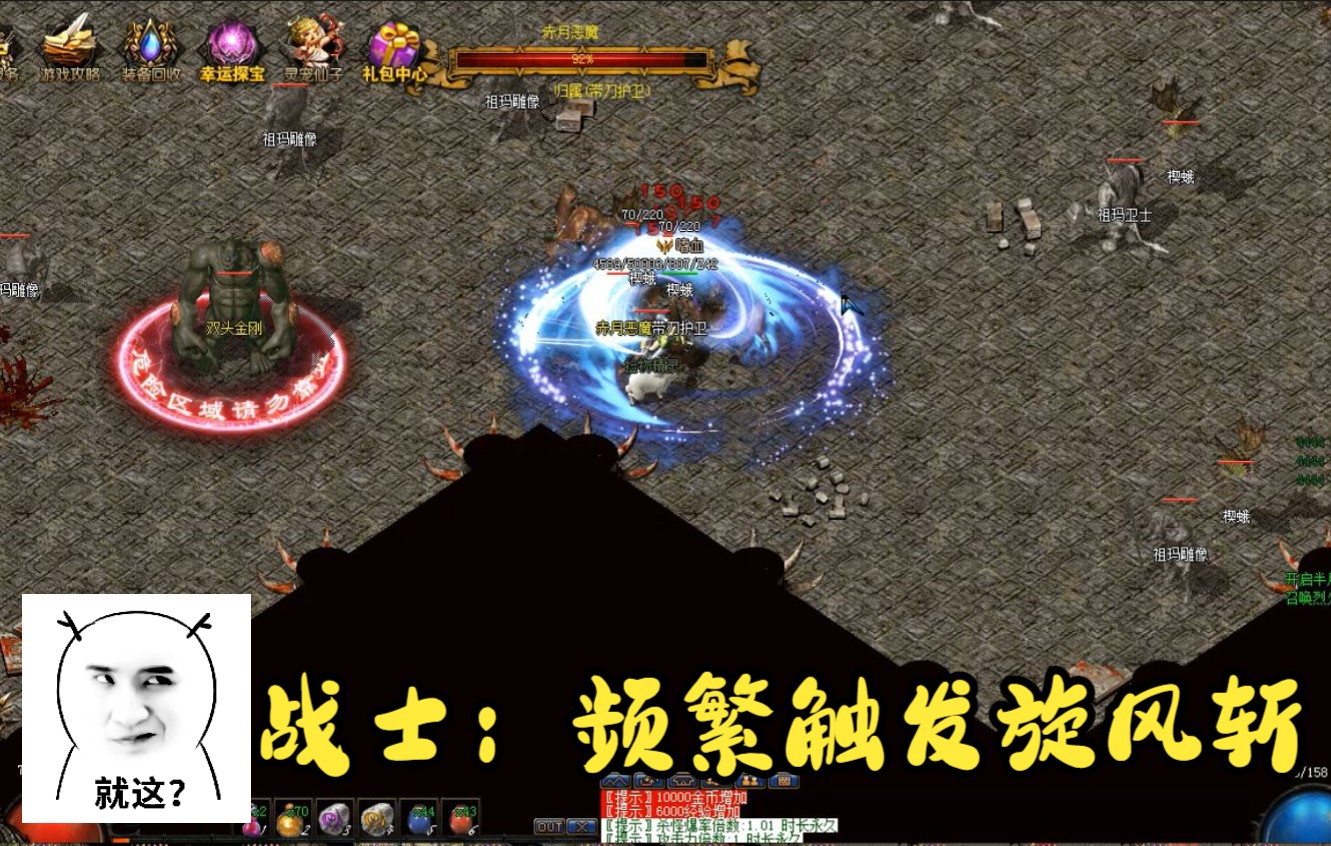 热血传奇战士获得全新技能不再低调多次触发旋风斩比法师还爽