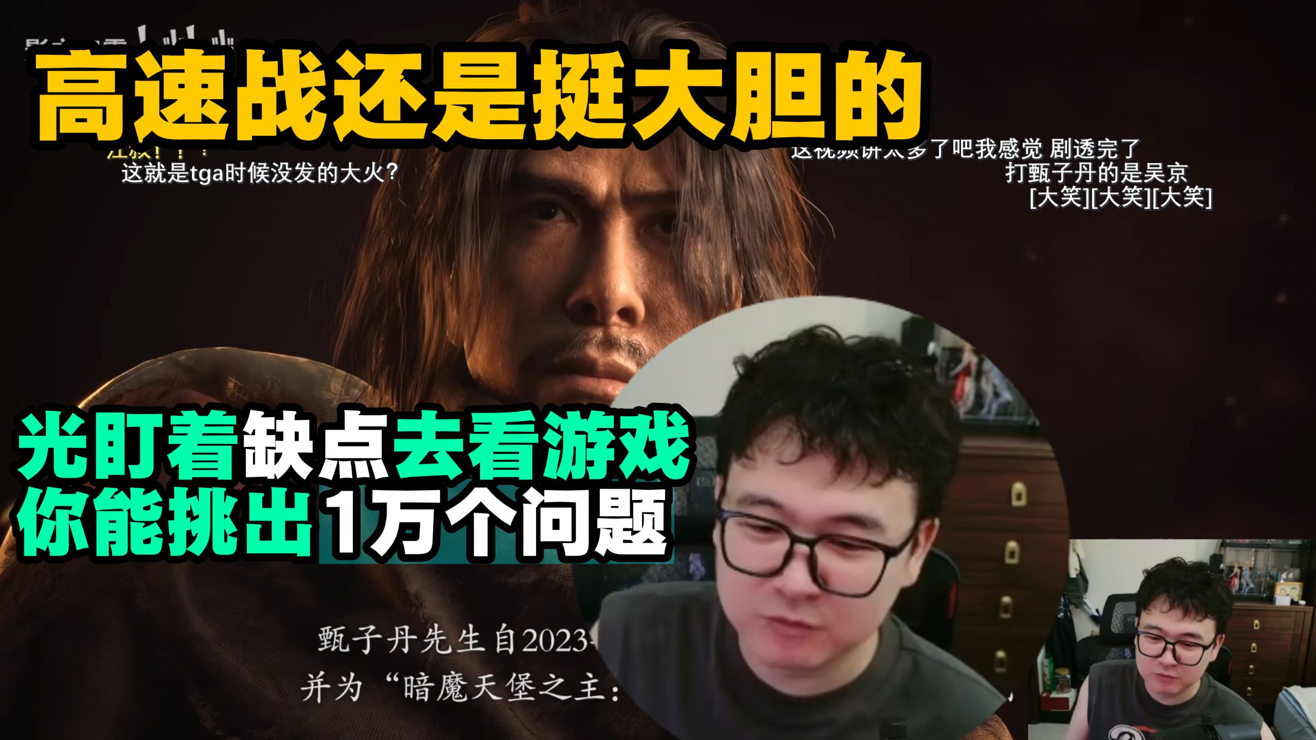 影之刃不行？石大壮看影之刃的新视频：光盯着缺点去看游戏，你能挑出 1万个问题