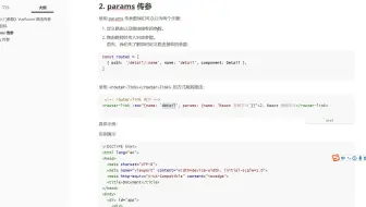 27《Vue 入门教程》VueRouter 路由传参