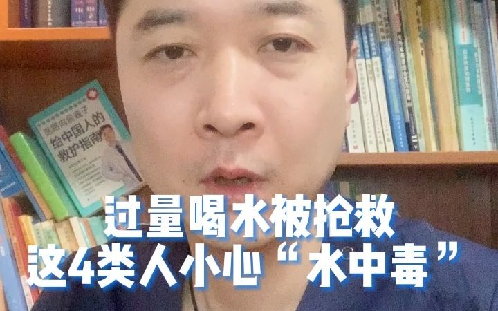 [图]过量喝水被抢救，这4类人小心“水中毒”