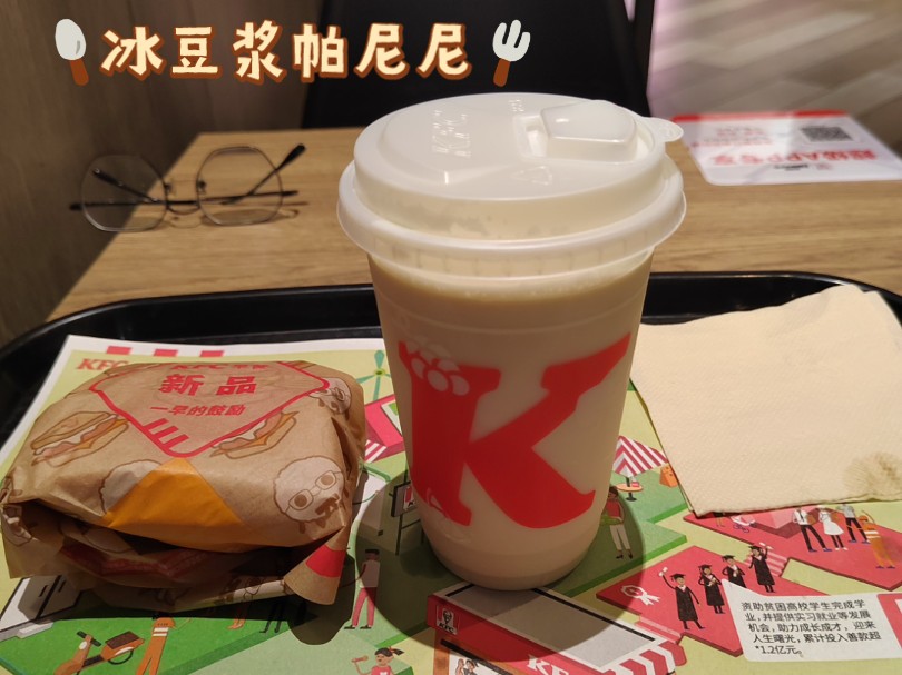 【今天吃点kfc早餐】猪柳帕尼尼配冰豆浆,nice个人