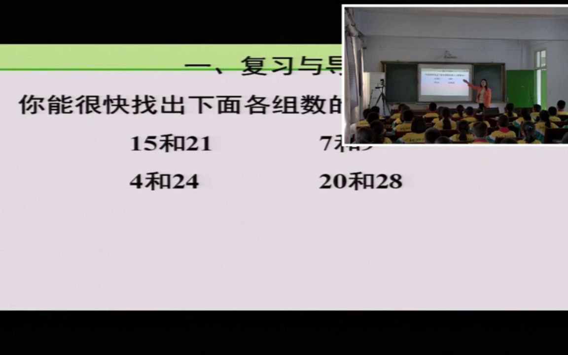 【获奖】人教版小学数学五年级下册《约分》甘肃省邓老师优质课视频公开课哔哩哔哩bilibili