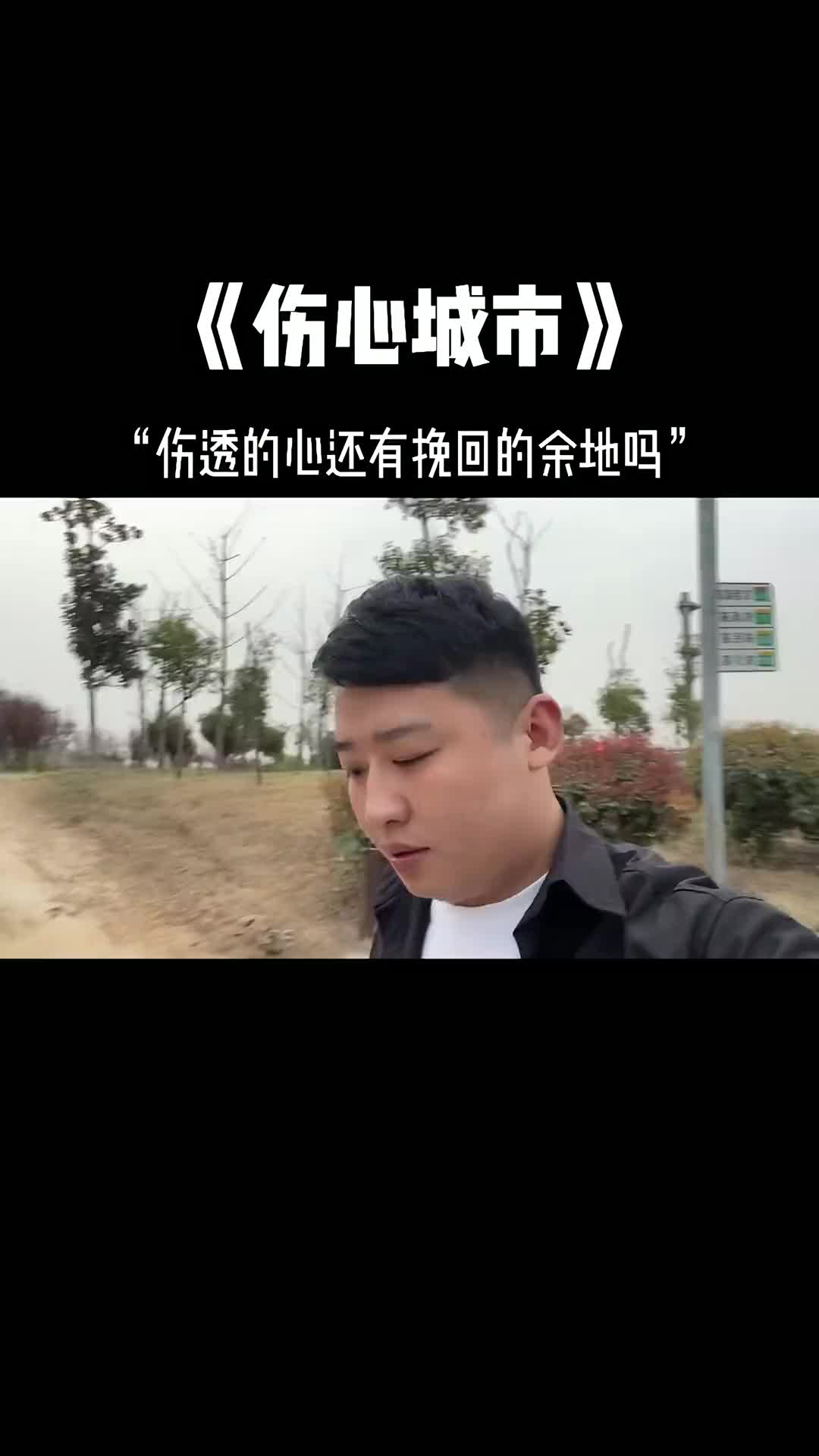 人一旦傷透了心就真的回不去了請珍惜眼前人