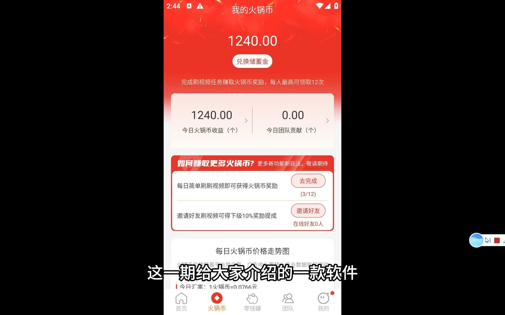 第三期:“火锅”APP 看视频就有零花钱的绝对零撸软件,目前处于软件开发初期,强烈建议入手!!!