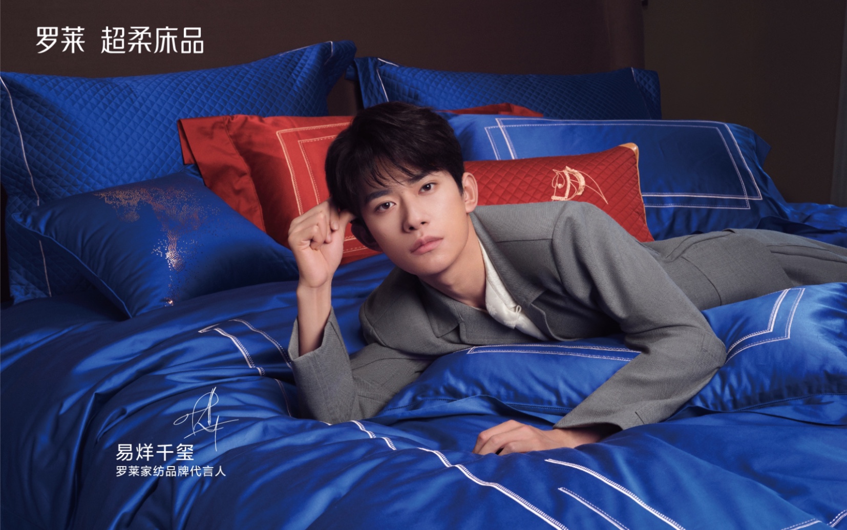 合集易烊千玺代言汇总易烊千玺x罗莱家纺