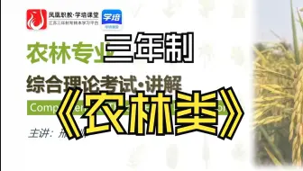农林类专转本——B植物病害虫防治-昆虫的形态特征
