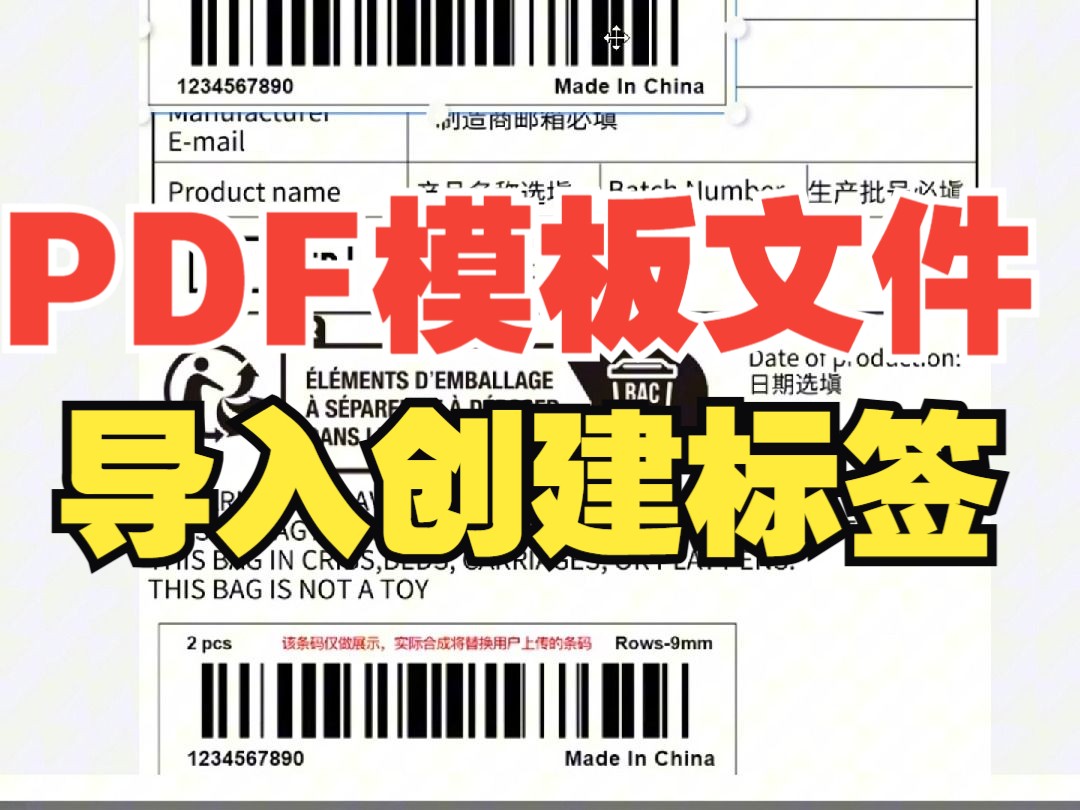 甩手跨境工具箱支持导入PDF标签文件创建标签模板,简单两步,制作更方便!哔哩哔哩bilibili