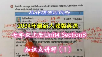 Tải video: 新教材！2024年最新人教版英语七年级上册Unit4 SectionB知识点讲解（1）