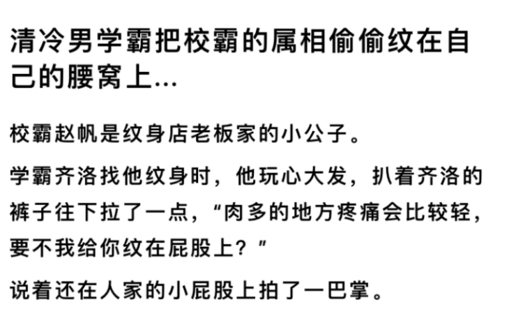 清冷男學霸把校霸的屬相偷偷紋在自己的腰窩上