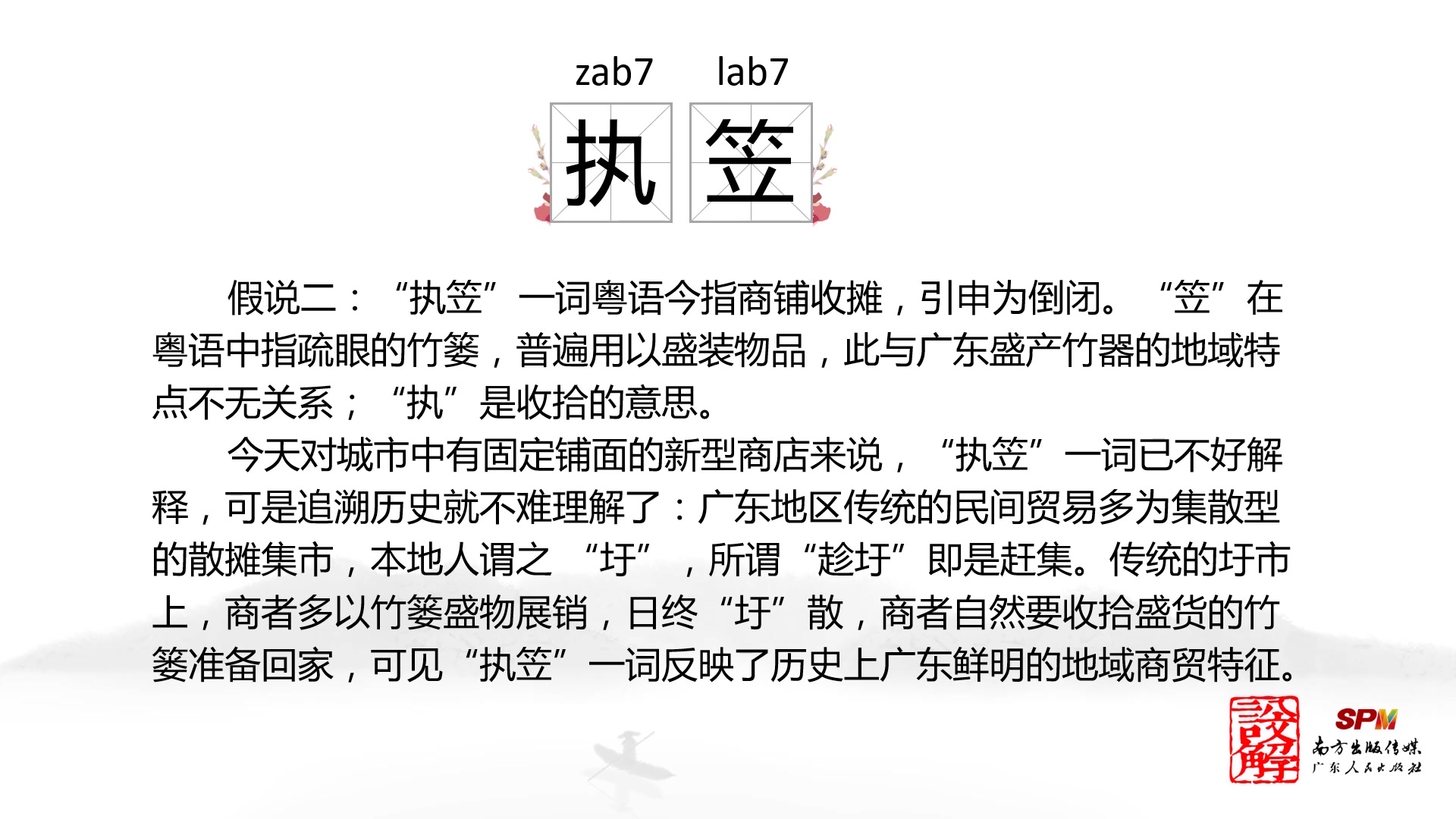 【20天学会粤语】“执笠”现多用于粤语中表示商铺破产、倒闭.哔哩哔哩bilibili