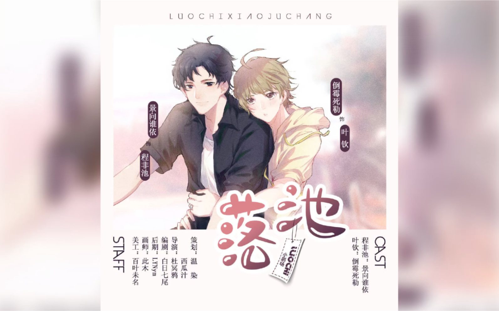 落池叶小软追非池哥哥就连女孩子使的招数都用上了