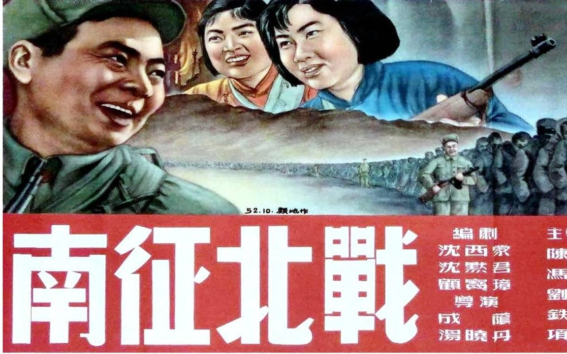 1080p高清上色修复南征北战1952年中国经典战争电影主演陈戈冯喆