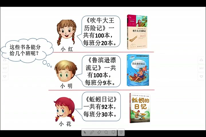 [图]【获奖】人教版小学数学四年级上册6 除数是两位数的除法《商是一位数笔算除法》-林老师优质课公开课教学视频