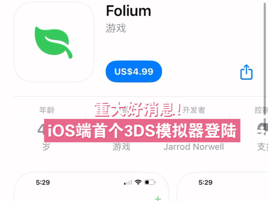 重大好消息!iOS端首个3DS模拟器Folium登陆App Store,PS2、PSV模拟器也许就在不远了!哔哩哔哩bilibili