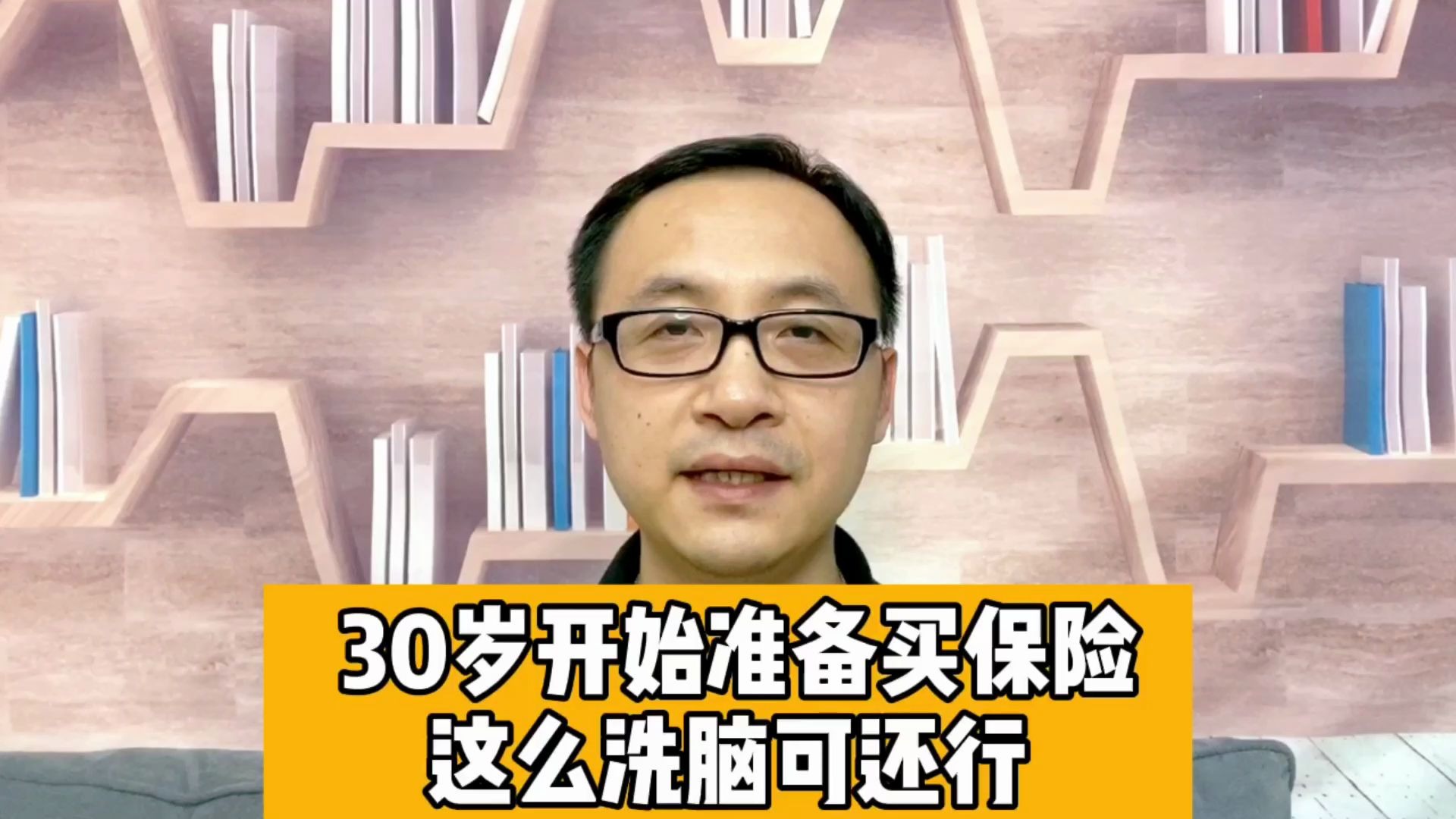 为什么不要随意买保险?30岁之后开始买,不是上当就是受骗!哔哩哔哩bilibili