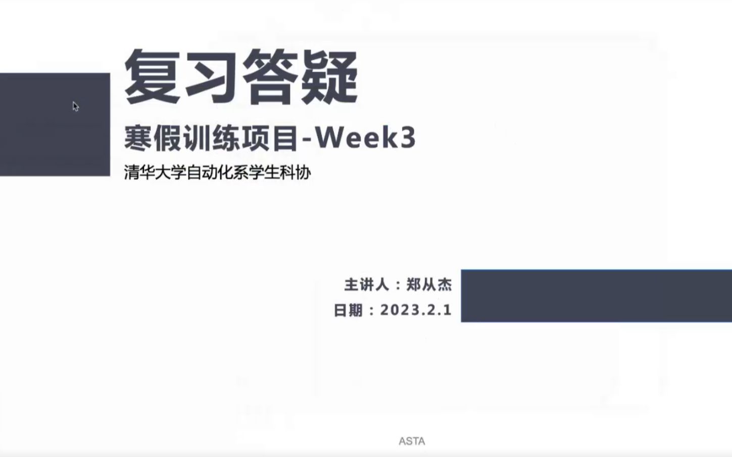 【清华大学自动化系学生科协】带你手搓网站Week3复习答疑哔哩哔哩bilibili