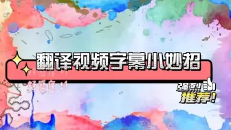 最强AI视频翻译神器=鬼手剪辑=自动完成【OCR视频字幕提取+原字幕样式提取+ChatGPT字幕翻译+原字幕擦除+翻译后字幕贴回】