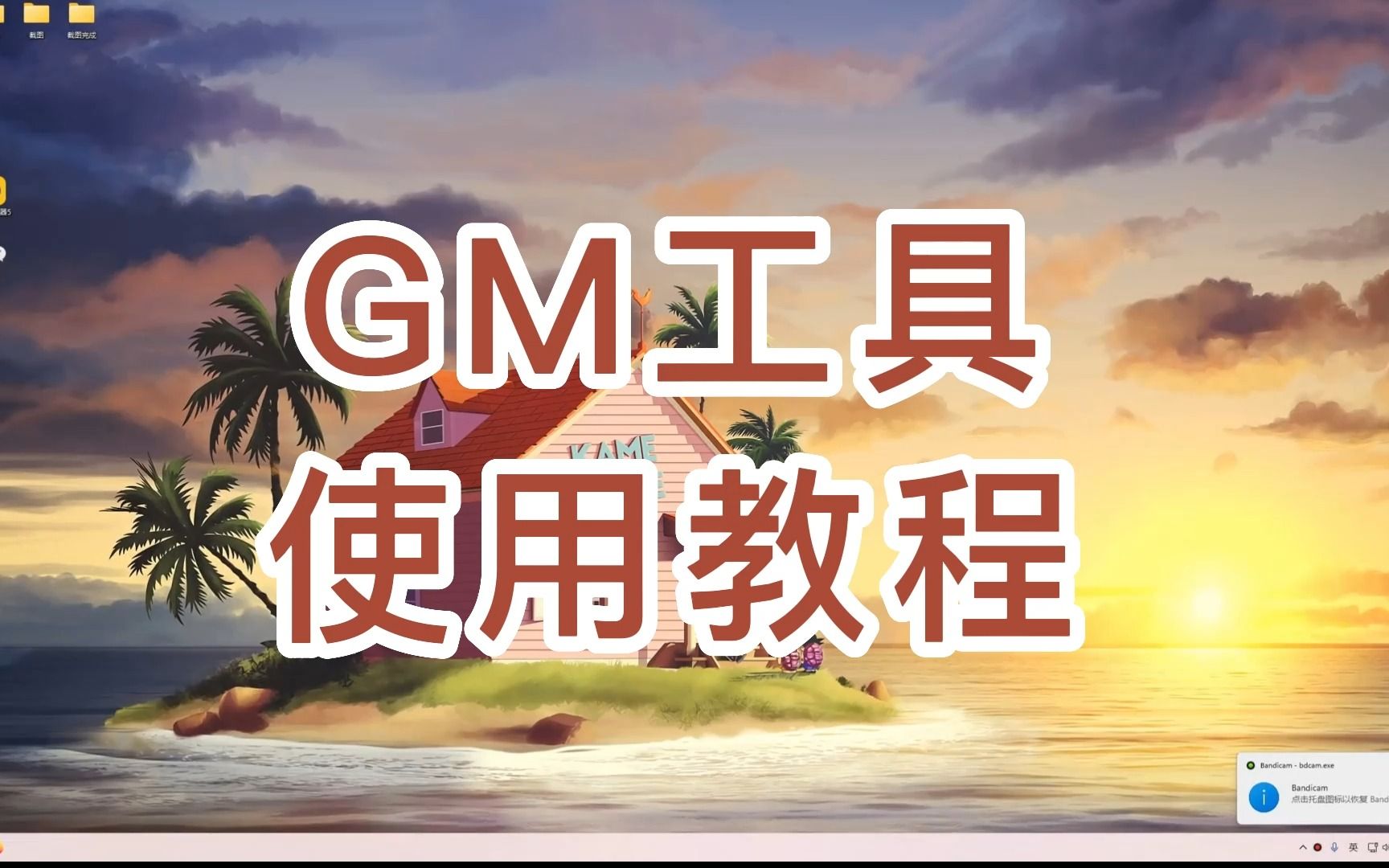 梦幻GM工具使用教程哔哩哔哩bilibili梦幻西游教程