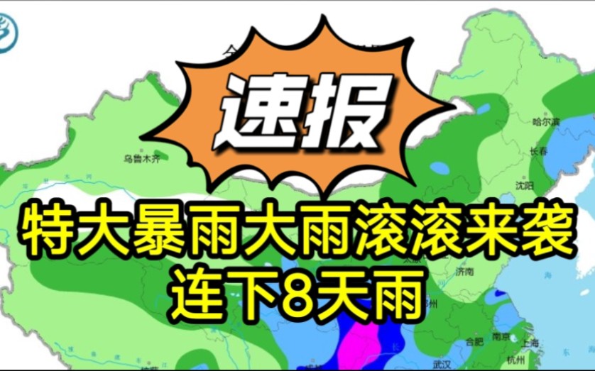 5月31~6月7号,大雨暴雨滚滚来袭,连下8天,今年是冷夏?农谚咋说哔哩哔哩bilibili