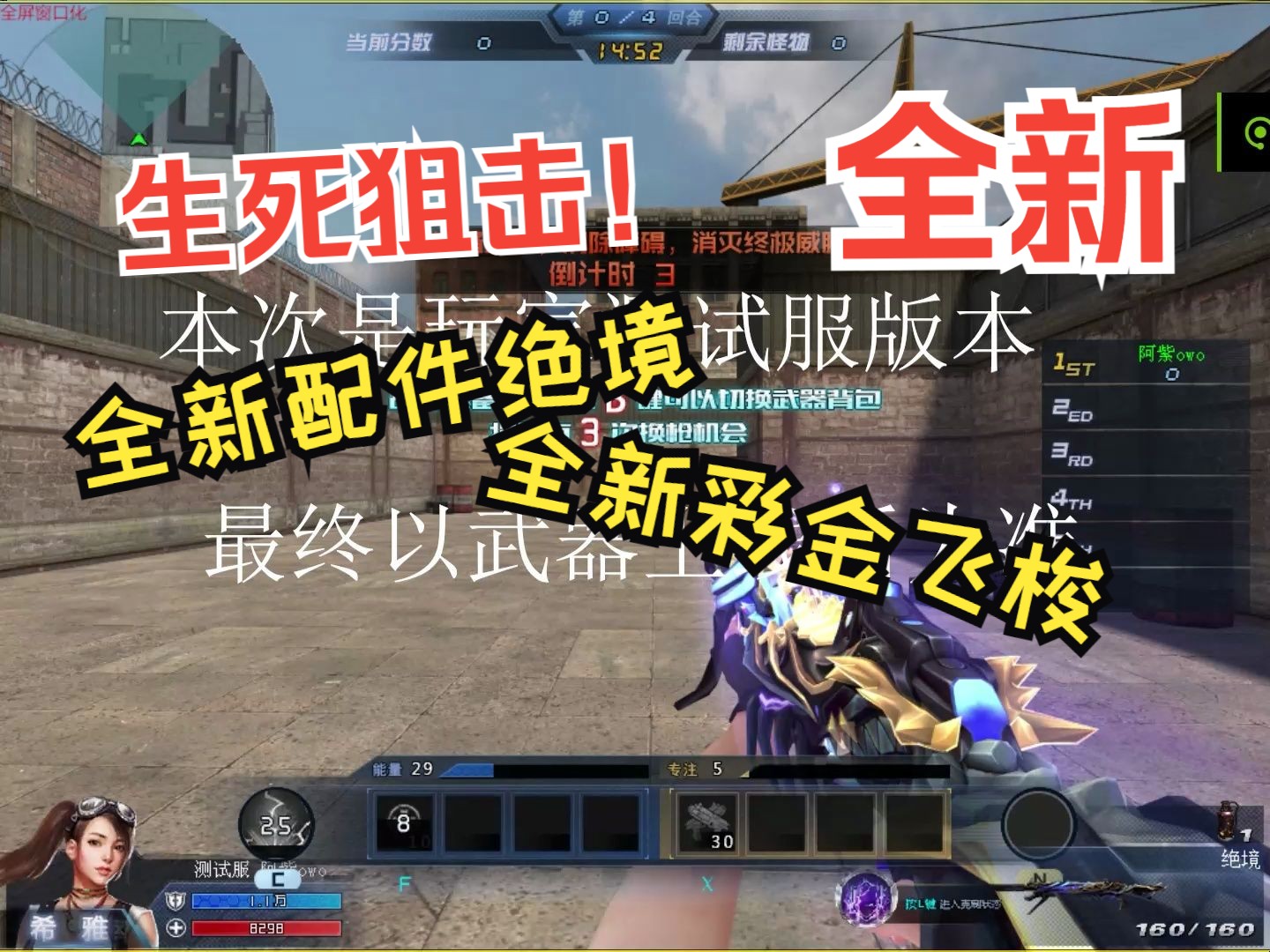 生死狙击全新配件武器绝境 彩金武器飞梭